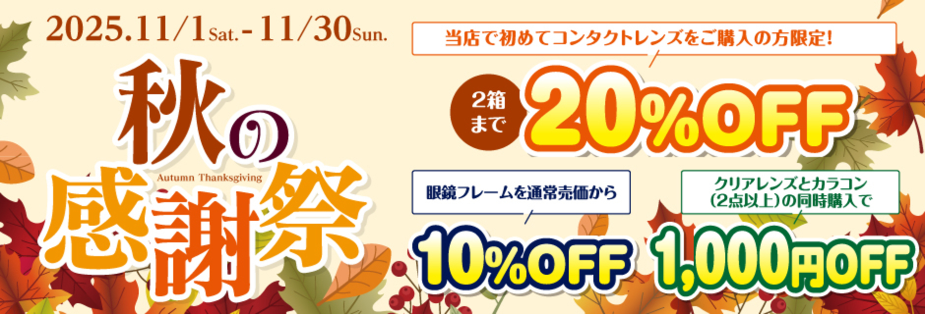 八戸ワールドコンタクト　秋の感謝祭